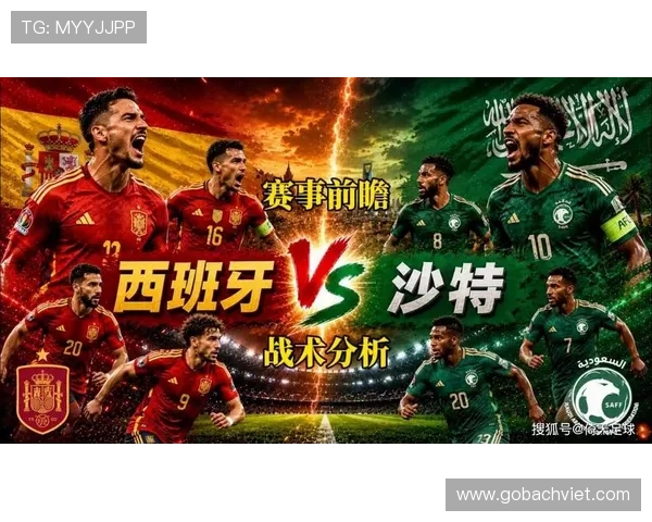 2026年世界杯西班牙沙特能否出线的关键比赛分析及晋级策略建议